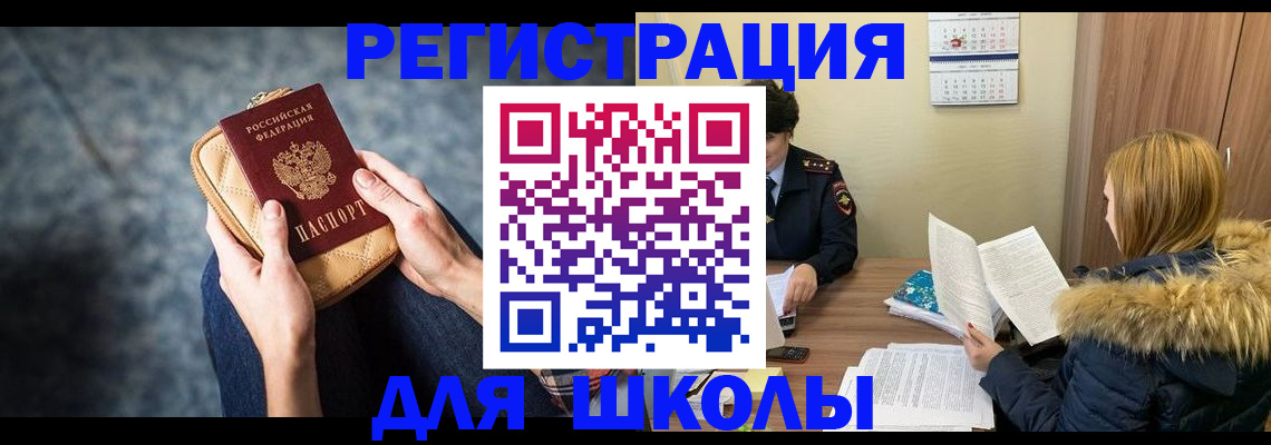 прописка 2025 в Отрадном