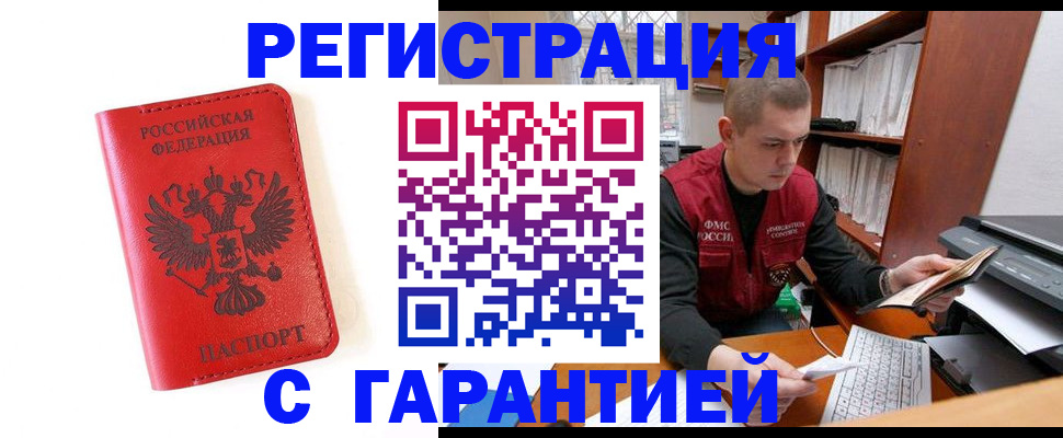 временная прописка в Отрадном