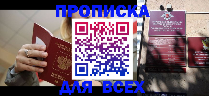 прописка регистрация в Отрадном